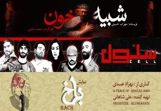 «شبیه خون» از امشب روی صحنه عمارت نوفل لوشاتو