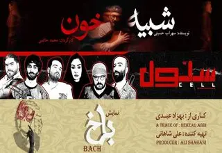 «شبیه خون» از امشب روی صحنه عمارت نوفل لوشاتو