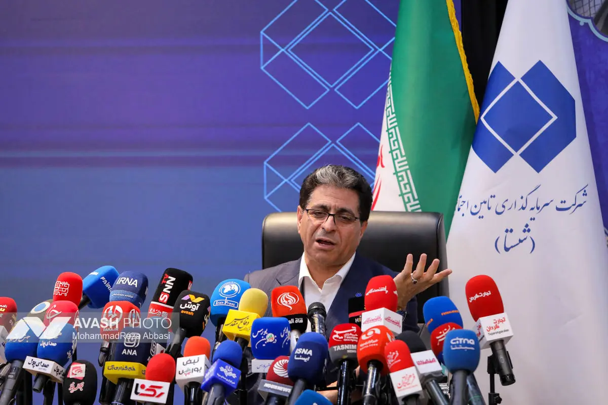 نشست خبری مدیرعامل شرکت سرمایه‌گذاری تأمین اجتماعی (شستا)