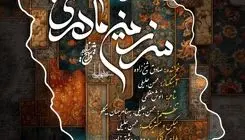 نماهنگ «سرزمین مادری» منتشر شد