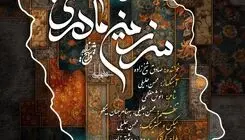 نماهنگ «سرزمین مادری» منتشر شد