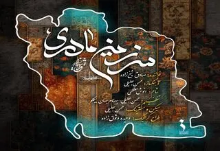 نماهنگ «سرزمین مادری» منتشر شد