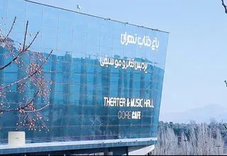 اقدام عجیب باغ کتاب در جهت تعطیلی پردیس تئاتر و موسیقی دکُر 