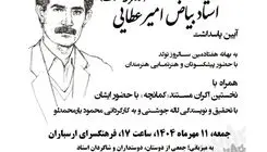 برگزاری مراسم پاسداشت «بیاض امیرعطایی» در ارسباران