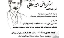 برگزاری مراسم پاسداشت «بیاض امیرعطایی» در ارسباران
