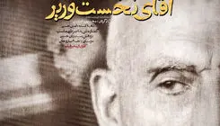 «آقای نخست‌وزیر» به مناسبت ۲۸مرداد روی آنتن می‌رود