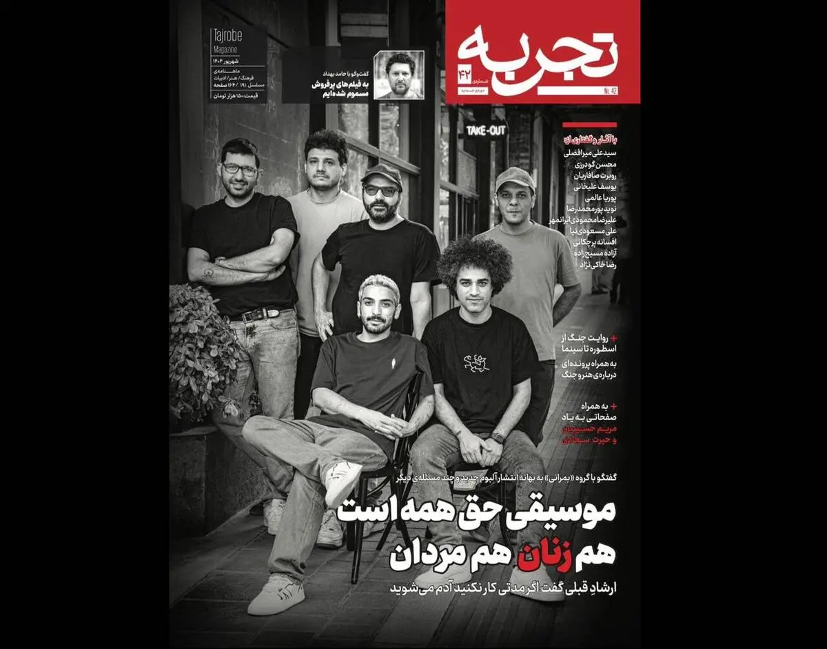 شماره جدید مجله «تجربه» نسبت جنگ با سینما را بررسی میکند