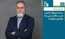 رائد فریدزاده: سینما می‌تواند آرامش، امید و اقتدار ملی را به کودکان منتقل کند