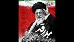  آلبوم «بدرقه» با صدای ۷ خواننده منتشر می‌شود