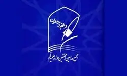 بیانیه مجمع مدرسین و محققین حوزه علمیه قم درباره ضرورت حمایت از دیپلماسی