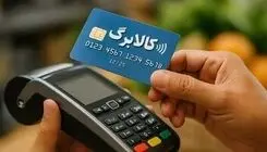 مهلت ثبت اطلاعات کالابرگ تمدید می‌شود؟