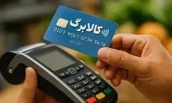 مهلت ثبت اطلاعات کالابرگ تمدید می‌شود؟