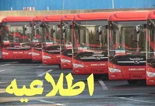 تمهیدات ویژه اتوبوسرانی برای تماشاگران دیدار استقلال و پیکان