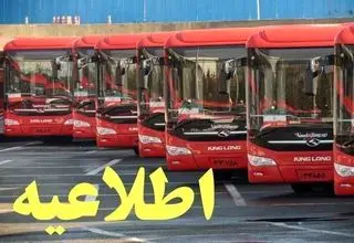 تمهیدات ویژه اتوبوسرانی برای تماشاگران دیدار استقلال و پیکان