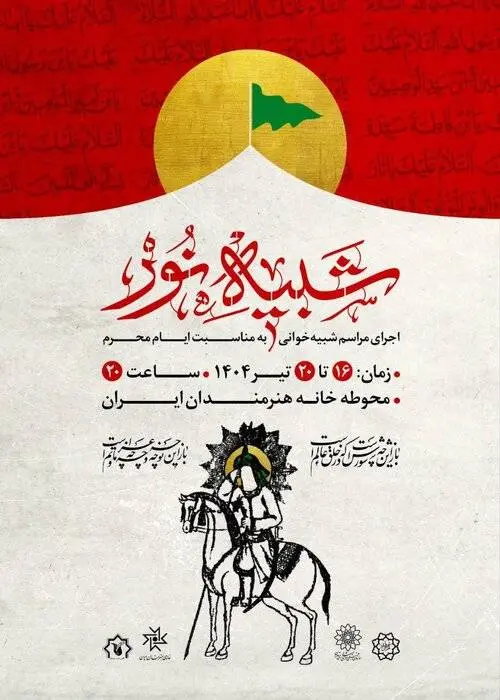 مجلس شبیه‌خوانی در خانه هنرمندان 