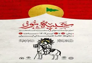 مجلس شبیه‌خوانی در خانه هنرمندان 