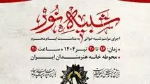 مجلس شبیه‌خوانی در خانه هنرمندان 