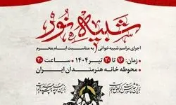 مجلس شبیه‌خوانی در خانه هنرمندان 