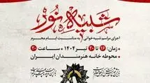 مجلس شبیه‌خوانی در خانه هنرمندان 
