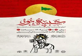 مجلس شبیه‌خوانی در خانه هنرمندان 