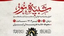 مجلس شبیه‌خوانی در خانه هنرمندان 