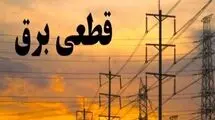  برنامه قطعی برق قم امروز جمعه ۹ مرداد