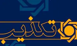 تکذیب  نامه منتسب به رئیس کل بانک مرکزی منتشر شده در فضای مجازی