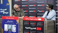 برنامه «سینمای تجربی جهان» در پردیس سینمایی چارسو