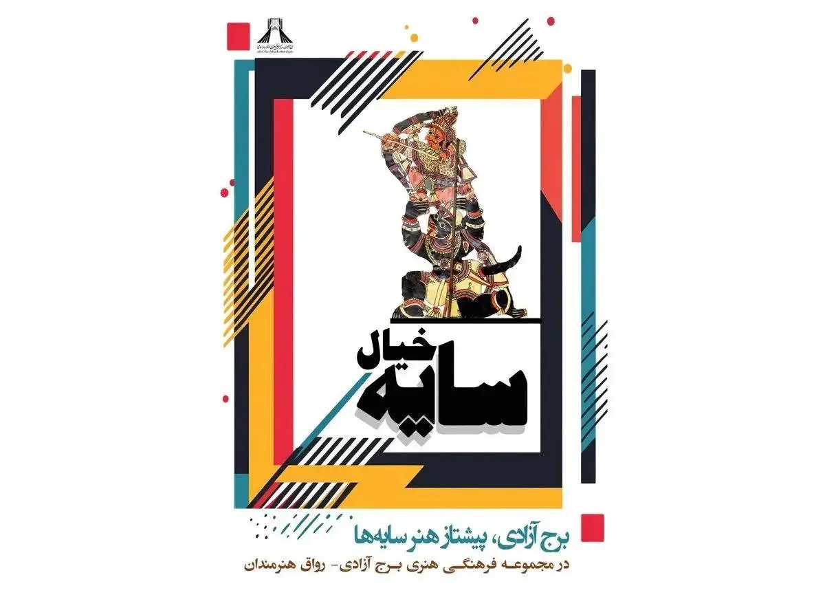 افتتاح اولین موزه نمایش سایه‌ای 