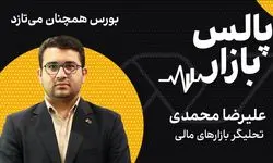 بورس همچنان می‌تازد؟