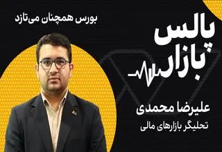 بورس همچنان می‌تازد؟
