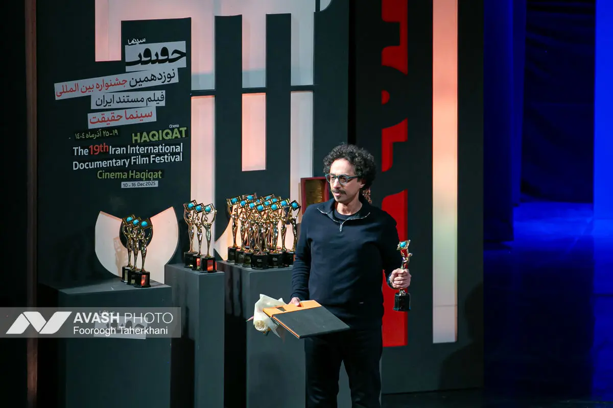 اختتامیه نوزدهمین جشنواره فیلم حقیقت