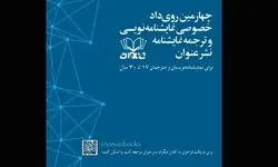  رویداد «نمایشنامه‌نویسی و ترجمه نمایشنامه» فراخوان داد
