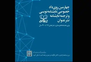  رویداد «نمایشنامه‌نویسی و ترجمه نمایشنامه» فراخوان داد