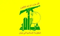 بیانیه شدیداللحن حزب الله لبنان علیه تحرکات خصمانه وزارت خارجه و خزانه داری آمریکا