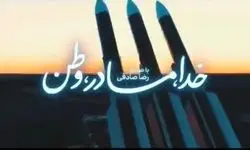 ترانه جدید رضا صادقی برای جنگ با ارجاع به فیلم و موسیقی متن قیصر + موزیک ویدیو