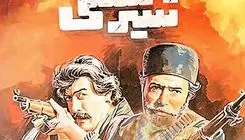 فیلم شیر سنگی مرمت شد