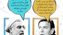 چرا روحانی گفت که آمریکا کدخدای اروپاست؟