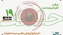 1606 قطعه عکس به دبیرخانه مسابقه «از قاب تا روایت» رسید 