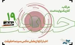 1606 قطعه عکس به دبیرخانه مسابقه «از قاب تا روایت» رسید 