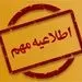 هواشناسی استان تهران یک اطلاعیه مهم صادر کرد