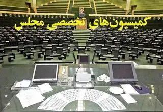 ترکیب هیات رئیسه کمیسیون‌های مجلس دوازدهم در سال دوم

       