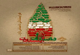 جشنواره رسانه‌ای «داستان ایستادن» فراخوان داد 
