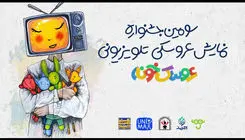 ۲۳ اثر به جشنواره تلویزیونی «عروسک‌خونه» راه یافتند