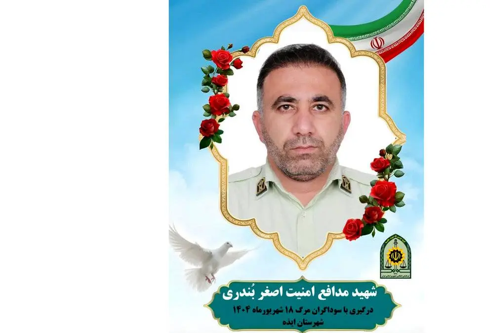 اولین عکس از ستوانیکم اصغر بُندری شهید پلیس ایذه / ساعتی قبل به شهادت رسید