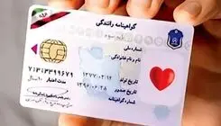 ادامه زندگی با قلب قرمز گواهینامه