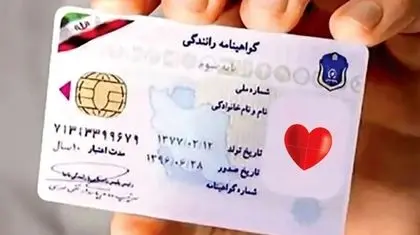 ادامه زندگی با قلب قرمز گواهینامه