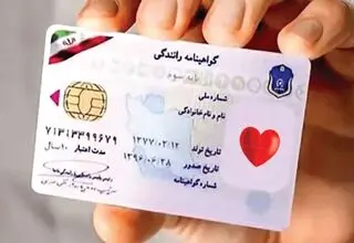 ادامه زندگی با قلب قرمز گواهینامه