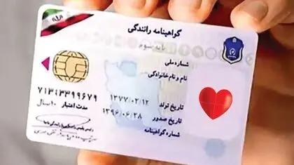 ادامه زندگی با قلب قرمز گواهینامه