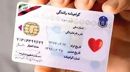ادامه زندگی با قلب قرمز گواهینامه